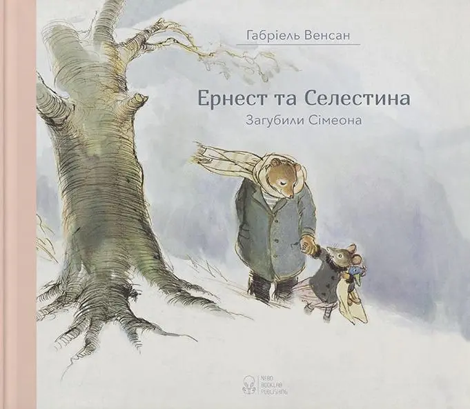 Ернест та Селестина. Загубили Сімеона