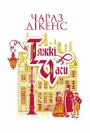 Переглянути уривок