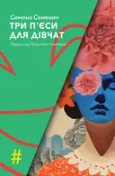 Переглянути уривок