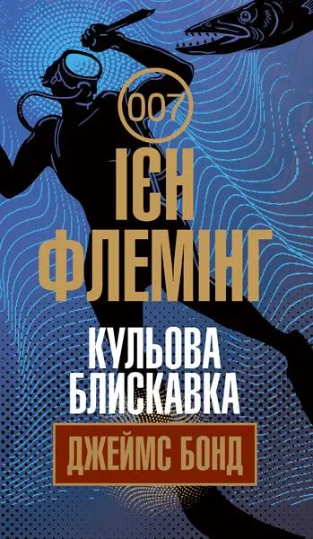 Обкладника "Кульова блискавка" Обкладинка "Кульова блискавка"