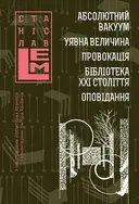 Переглянути уривок