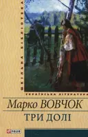 Переглянути уривок
