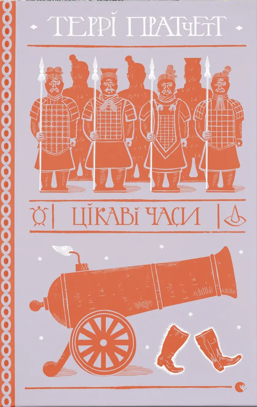 Обкладинка "Цікаві часи"