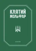 Переглянути уривок