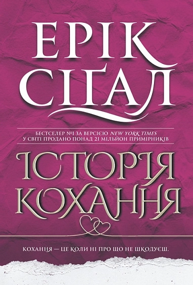 Історія кохання