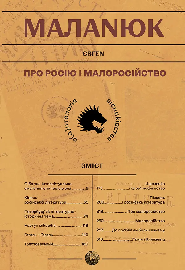 Про росію та малоросійство