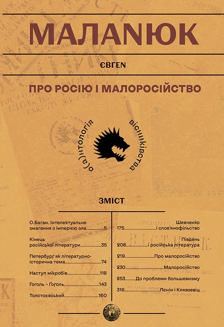 Про росію та малоросійство