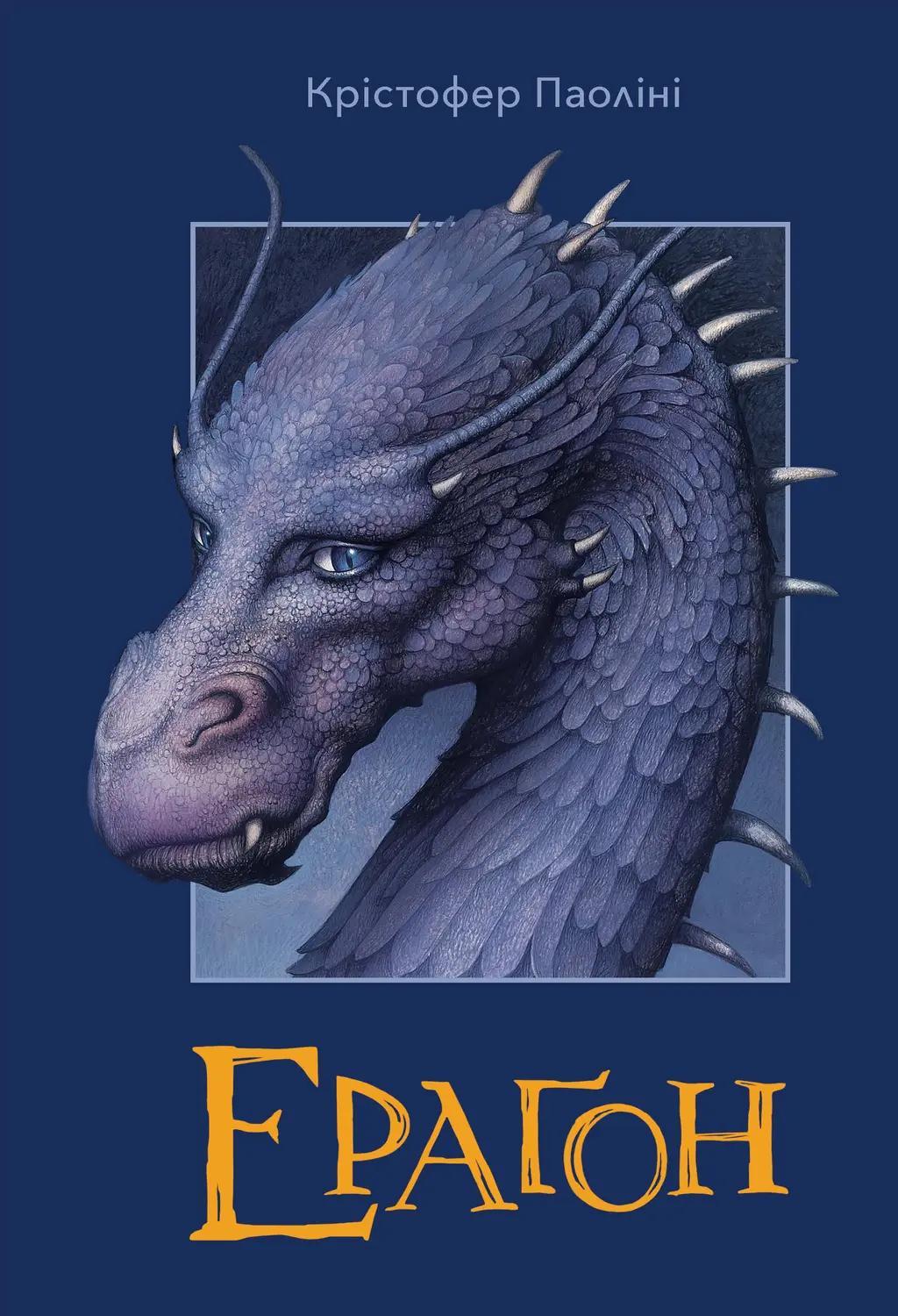 Обкладника "Ераґон" Обкладинка "Ераґон"