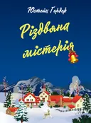 Переглянути уривок