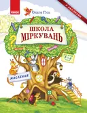 Переглянути уривок