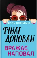 Переглянути уривок