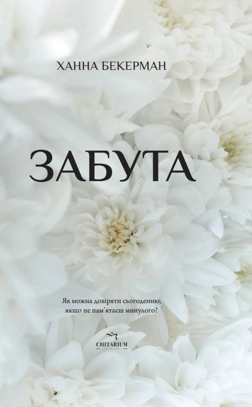 Забута