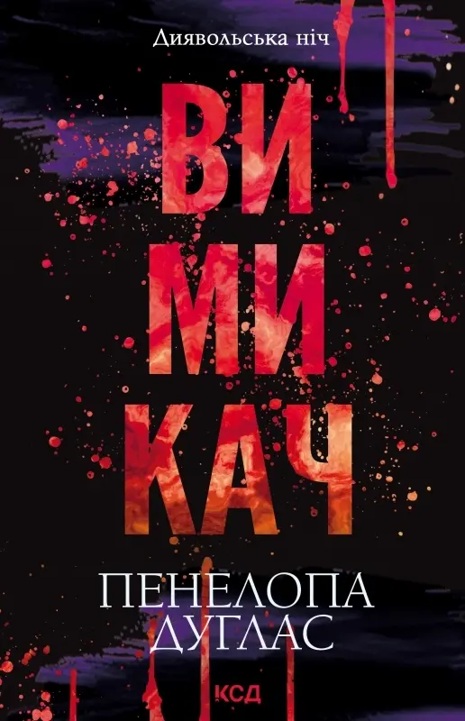 Обкладника "Вимикач" Обкладинка "Вимикач"