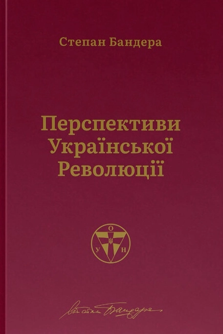 Перспективи української революції