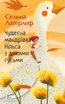 Переглянути уривок