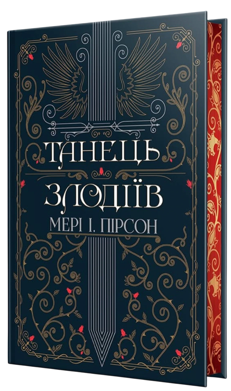 Танець злодіїв