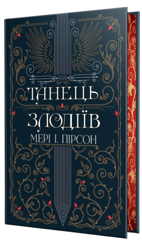 Танець злодіїв