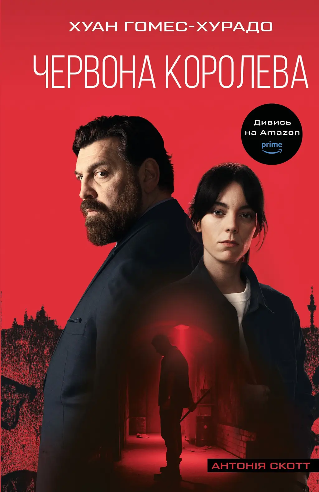 Обкладинка "Червона Королева"