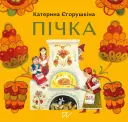 Переглянути уривок