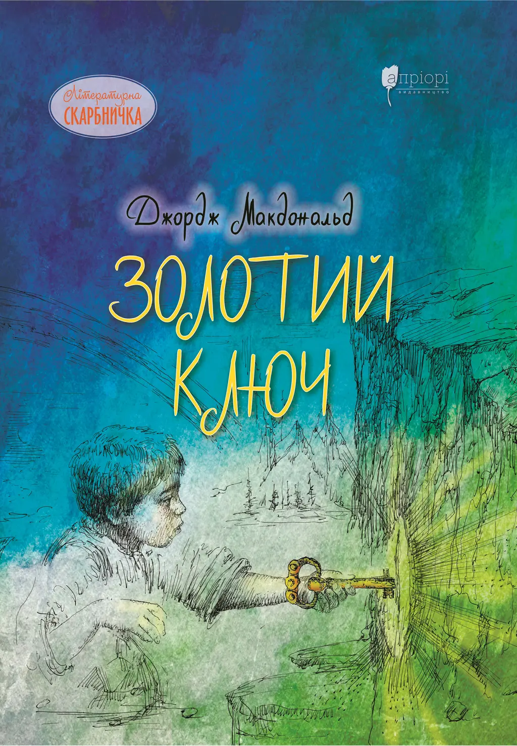 Обкладинка "Золотий ключ"