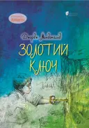 Переглянути уривок