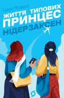 Переглянути уривок