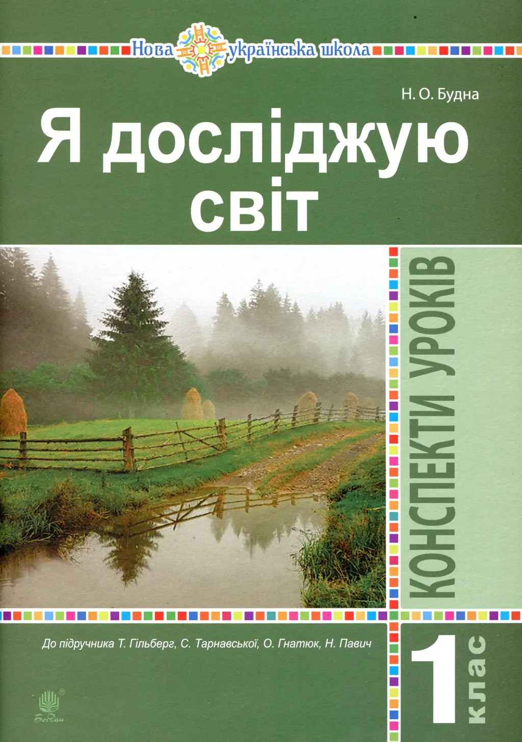 Обкладника "Я досліджую світ. 1 клас. Конспекти уроків (до підручника Гільберг Т., Тарнавська С.)" Обкладинка "Я досліджую світ. 1 клас. Конспекти уроків (до підручника Гільберг Т., Тарнавська С.)"