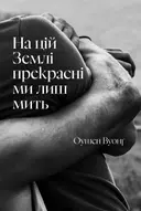 Переглянути уривок