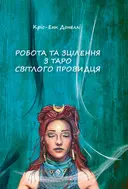 Переглянути уривок
