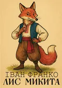 Переглянути уривок
