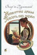 Переглянути уривок