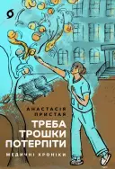 Переглянути уривок