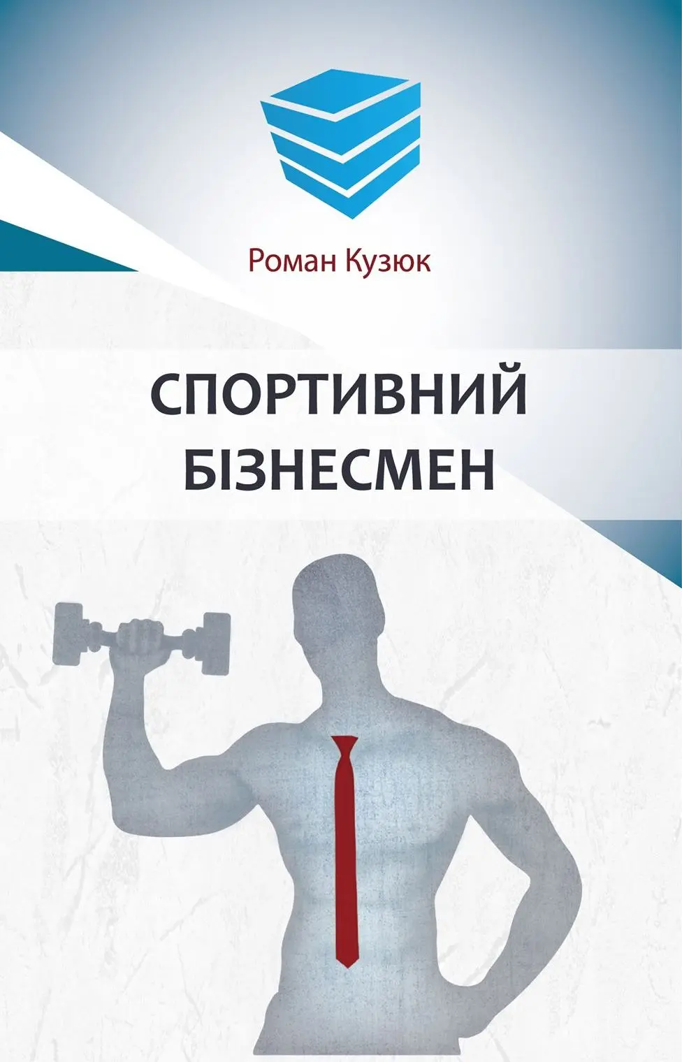 Обкладинка "Спортивний бізнесмен"