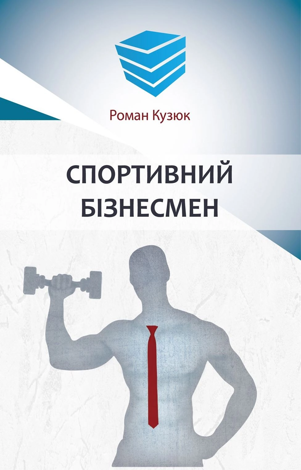 Спортивний бізнесмен