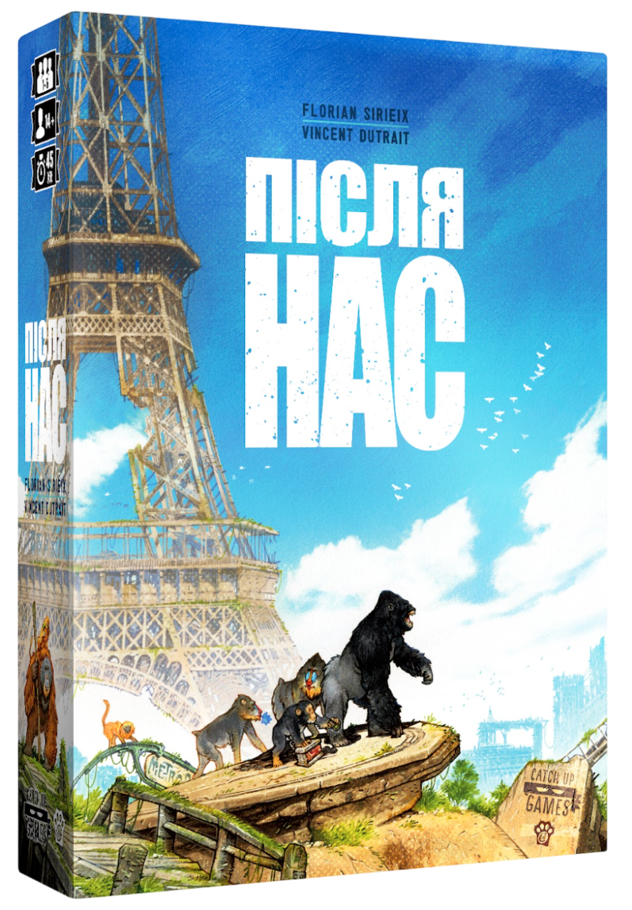Після Нас