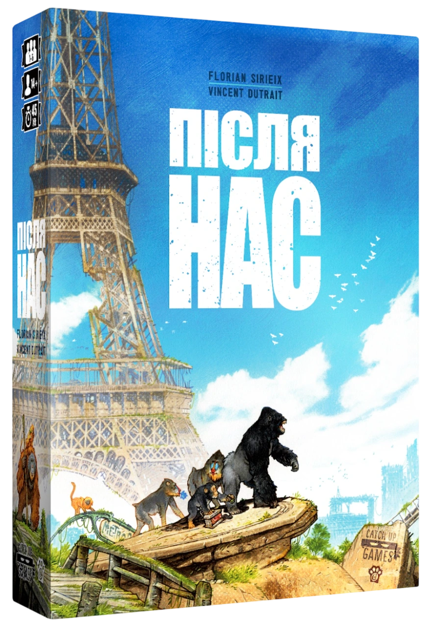 Після Нас