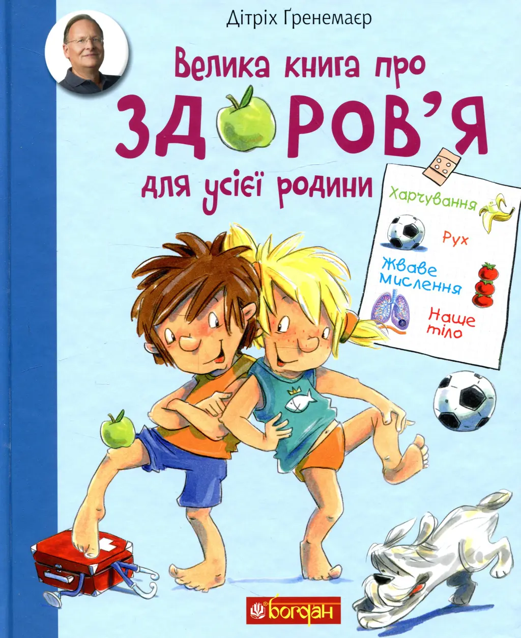 Обкладника "Велика книга про здоров’я для усієї родини" Обкладинка "Велика книга про здоров’я для усієї родини"