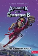 Переглянути уривок