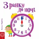 Переглянути уривок