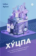 Переглянути уривок