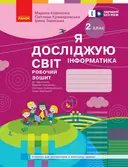 Переглянути уривок