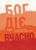 Переглянути уривок