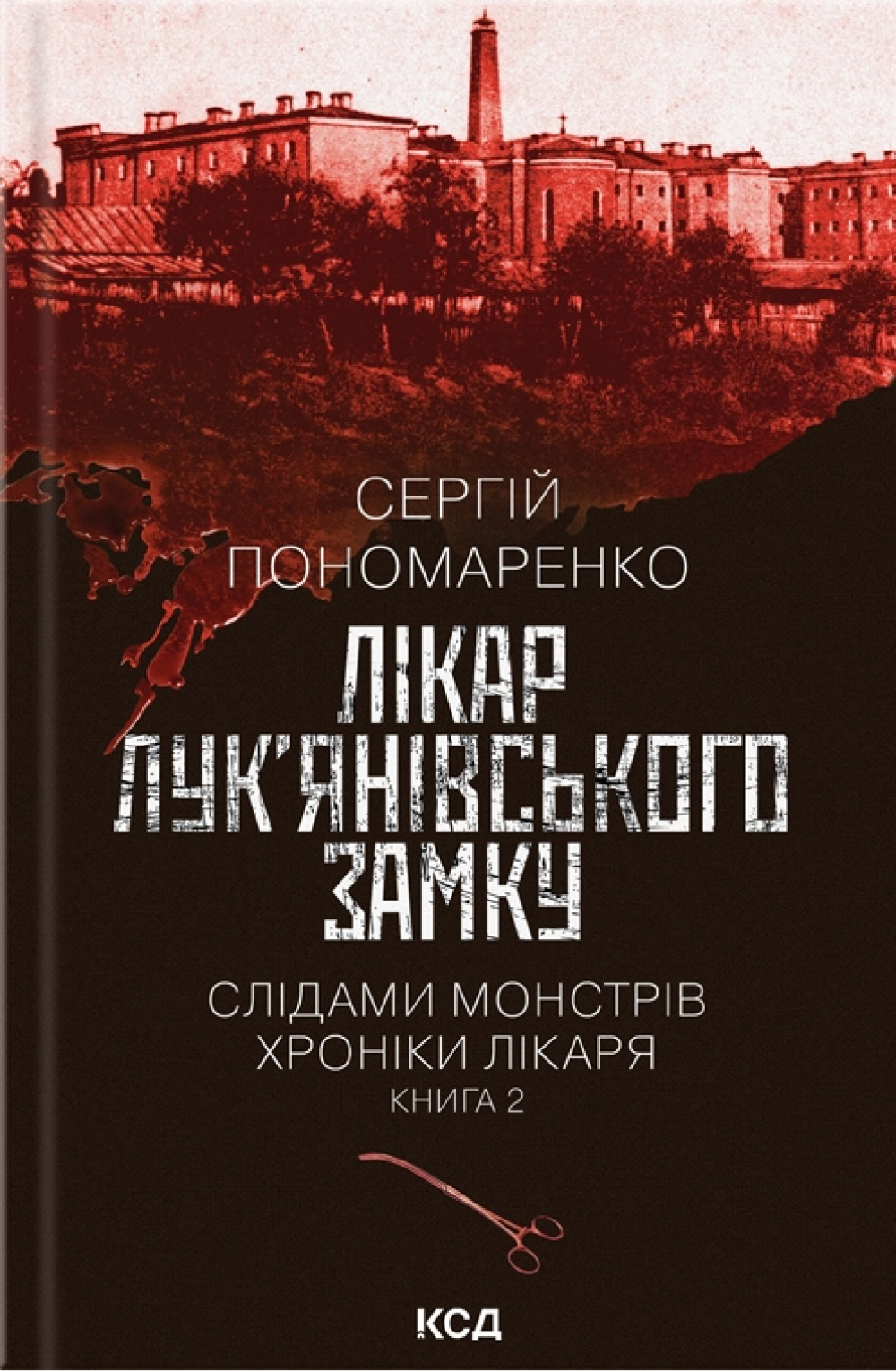 Лікар Лук'янівського замку