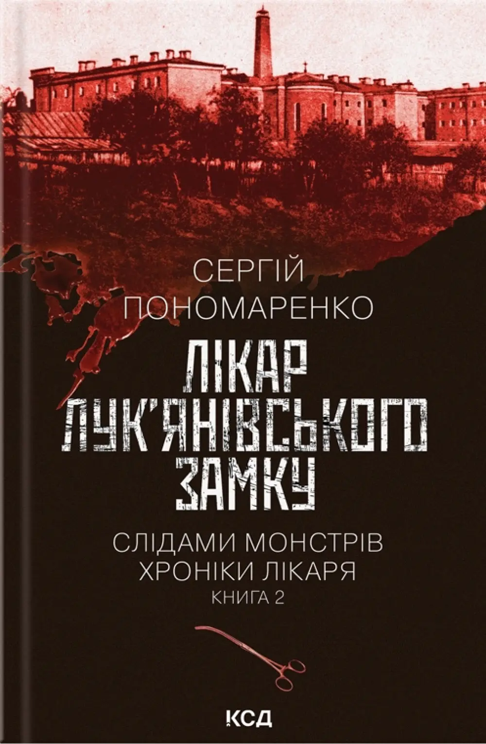 Обкладинка "Лікар Лук'янівського замку"