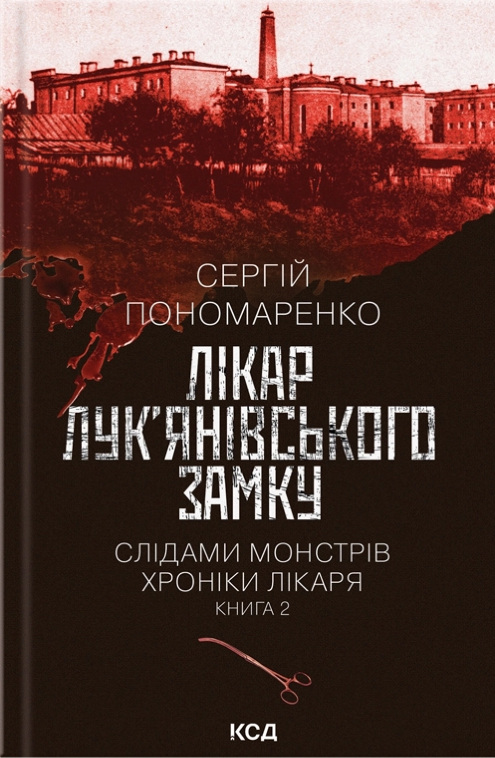 Лікар Лук'янівського замку