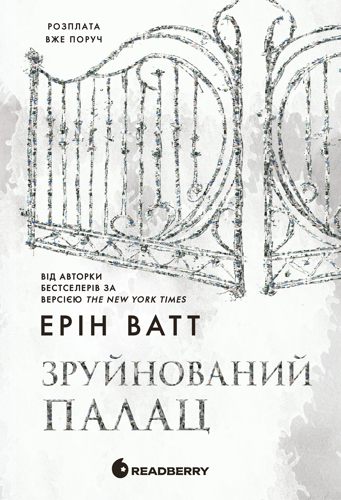 Обкладинка Зруйнований палац