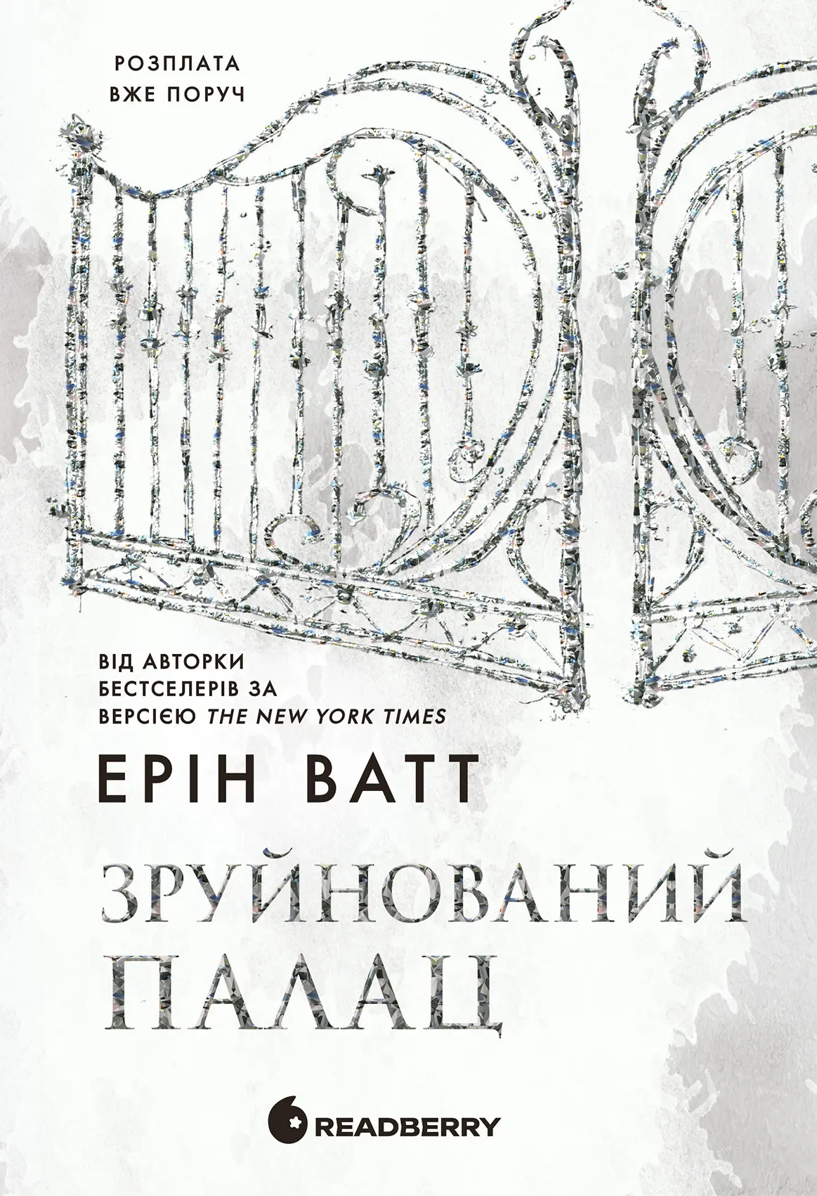 Зруйнований палац