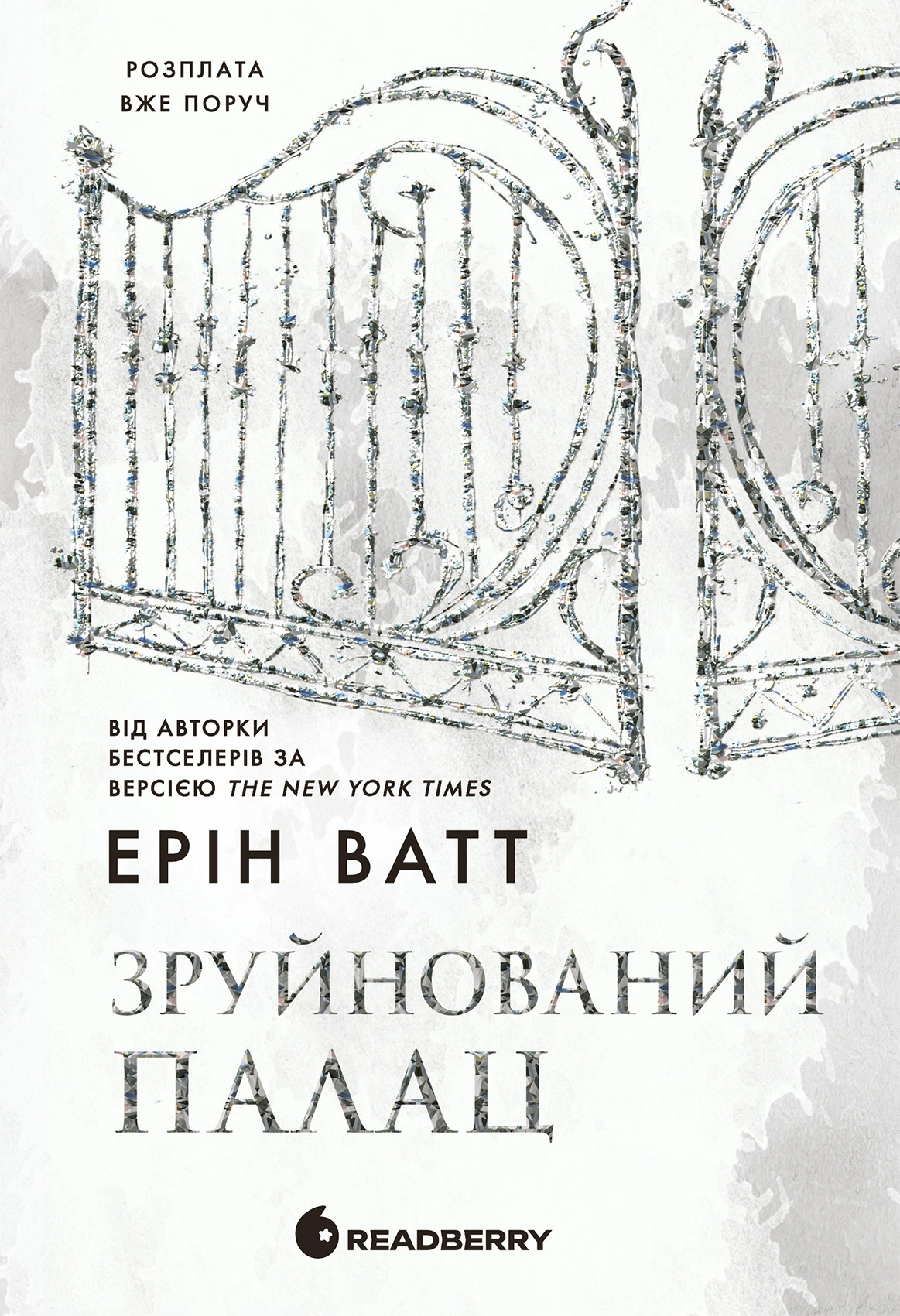 Зруйнований палац