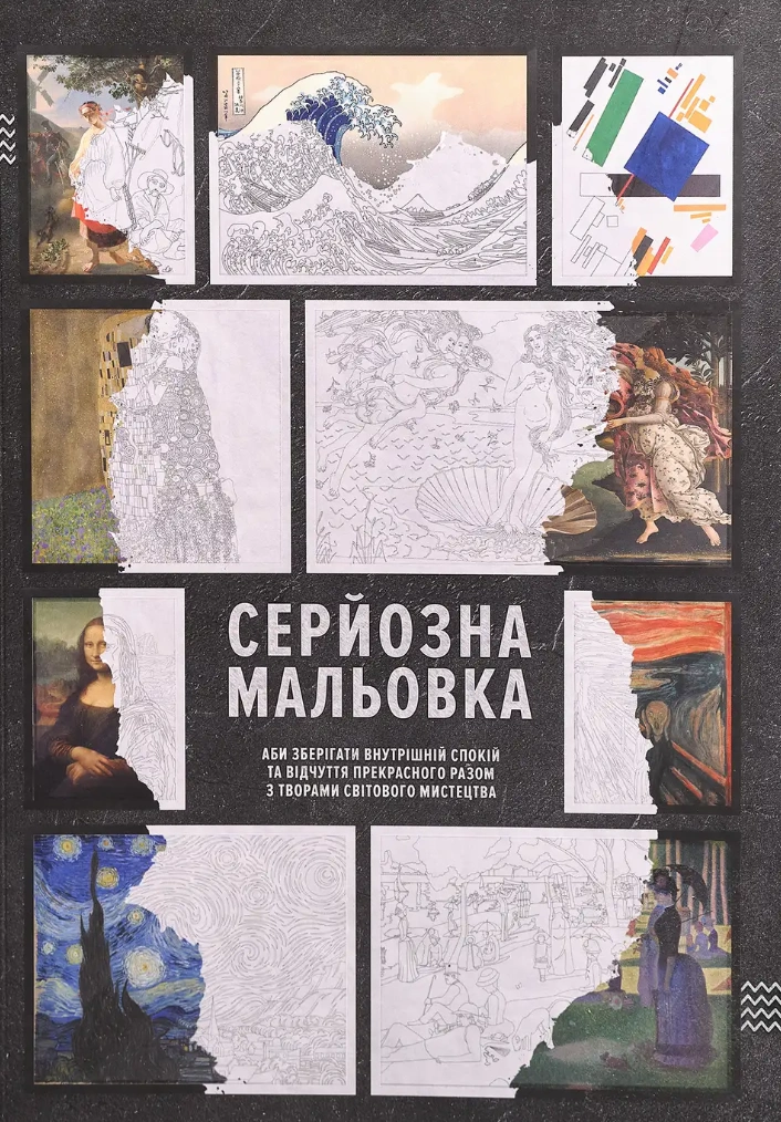 Серйозна мальовка