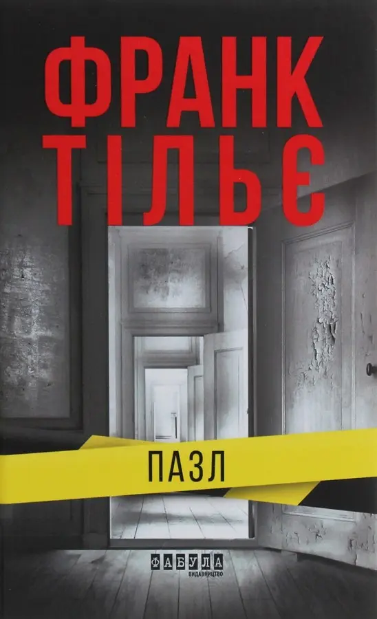 Обкладинка "Пазл"